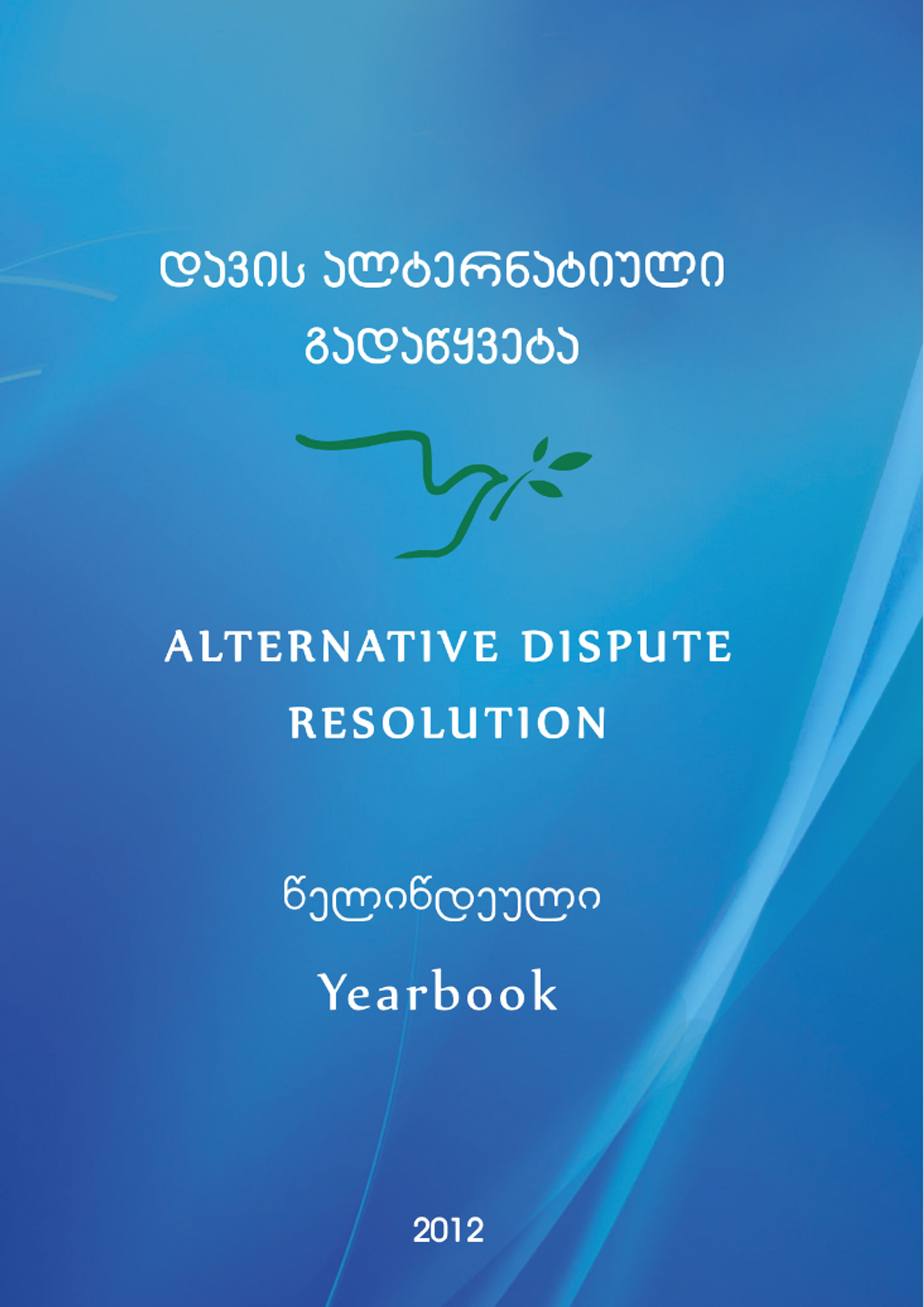 ADR YEARBOOK 2012