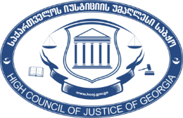 საქართველოს იუსტიციის უმაღლესი საბჭო