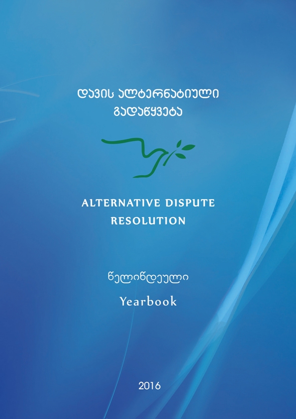 წელიწდეული 2016
