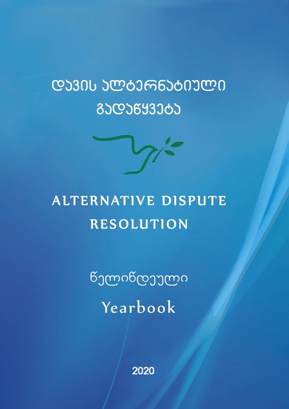 წელიწდეული 2020