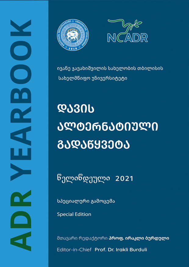 წელიწდეული 2021 სპეციალური
